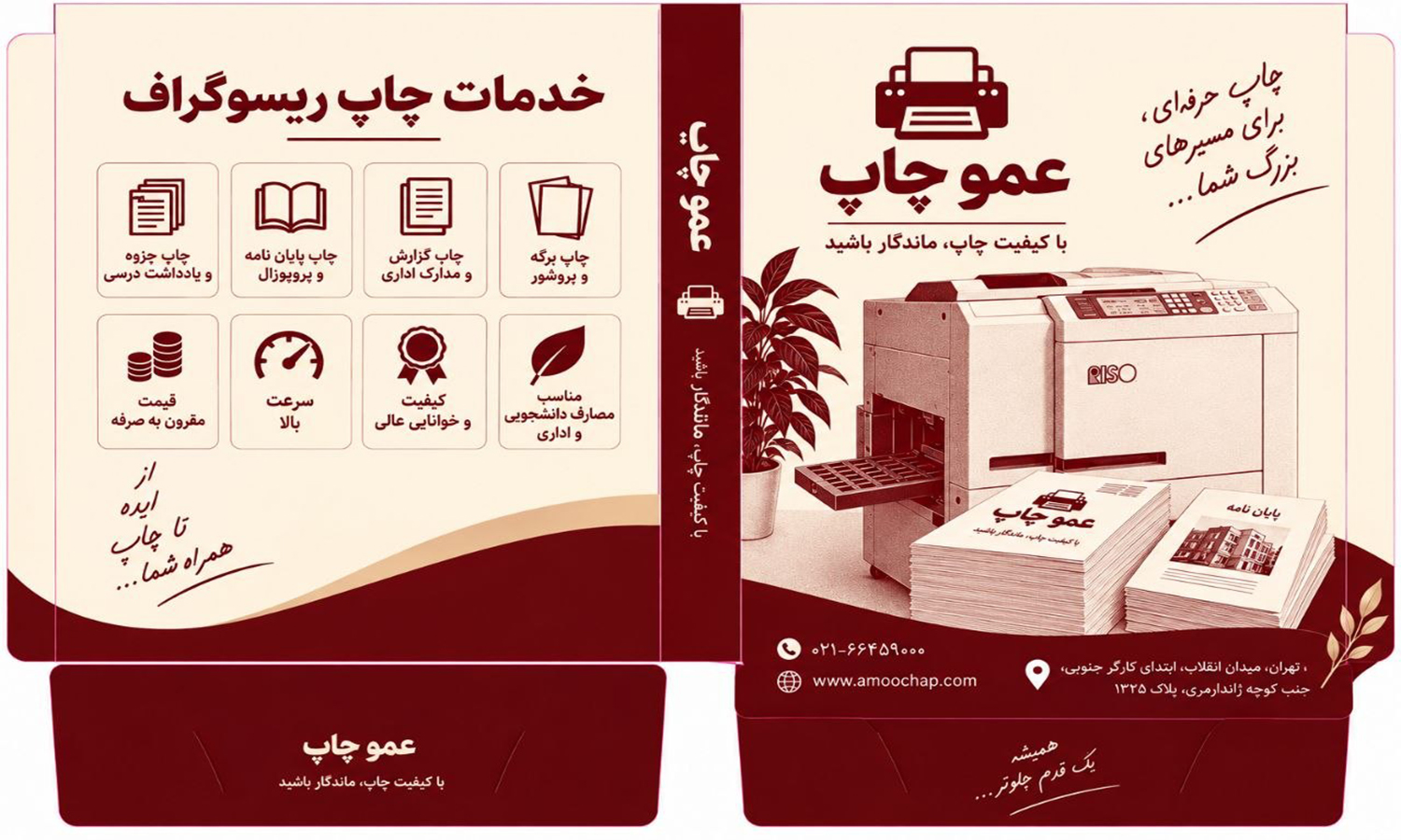 عمو چاپ