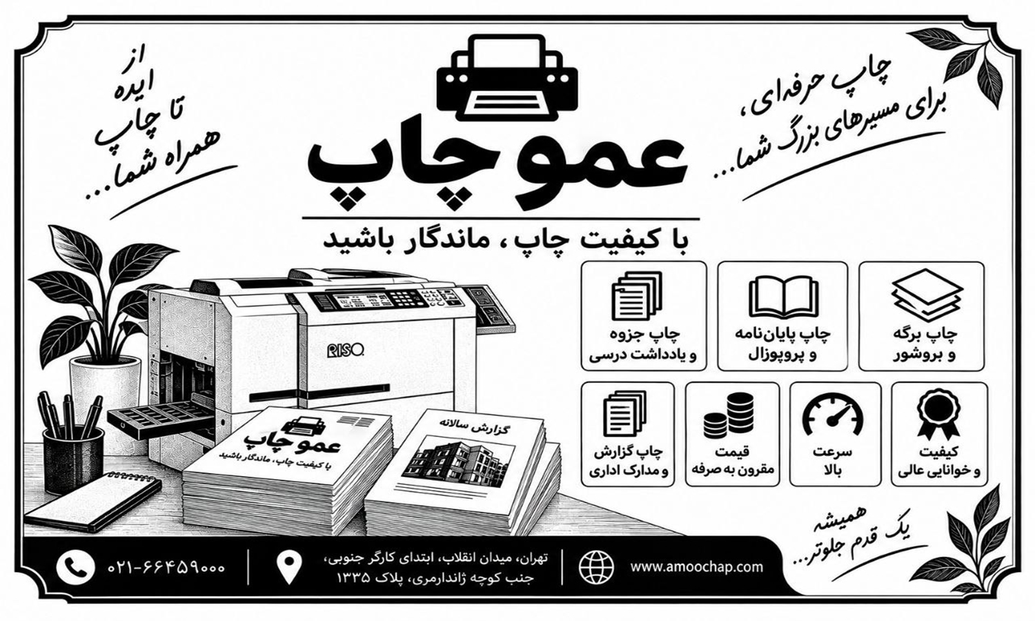 عمو چاپ