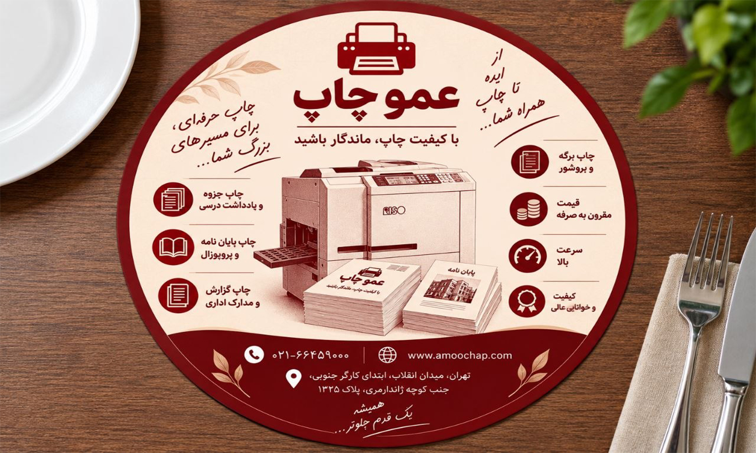 عمو چاپ