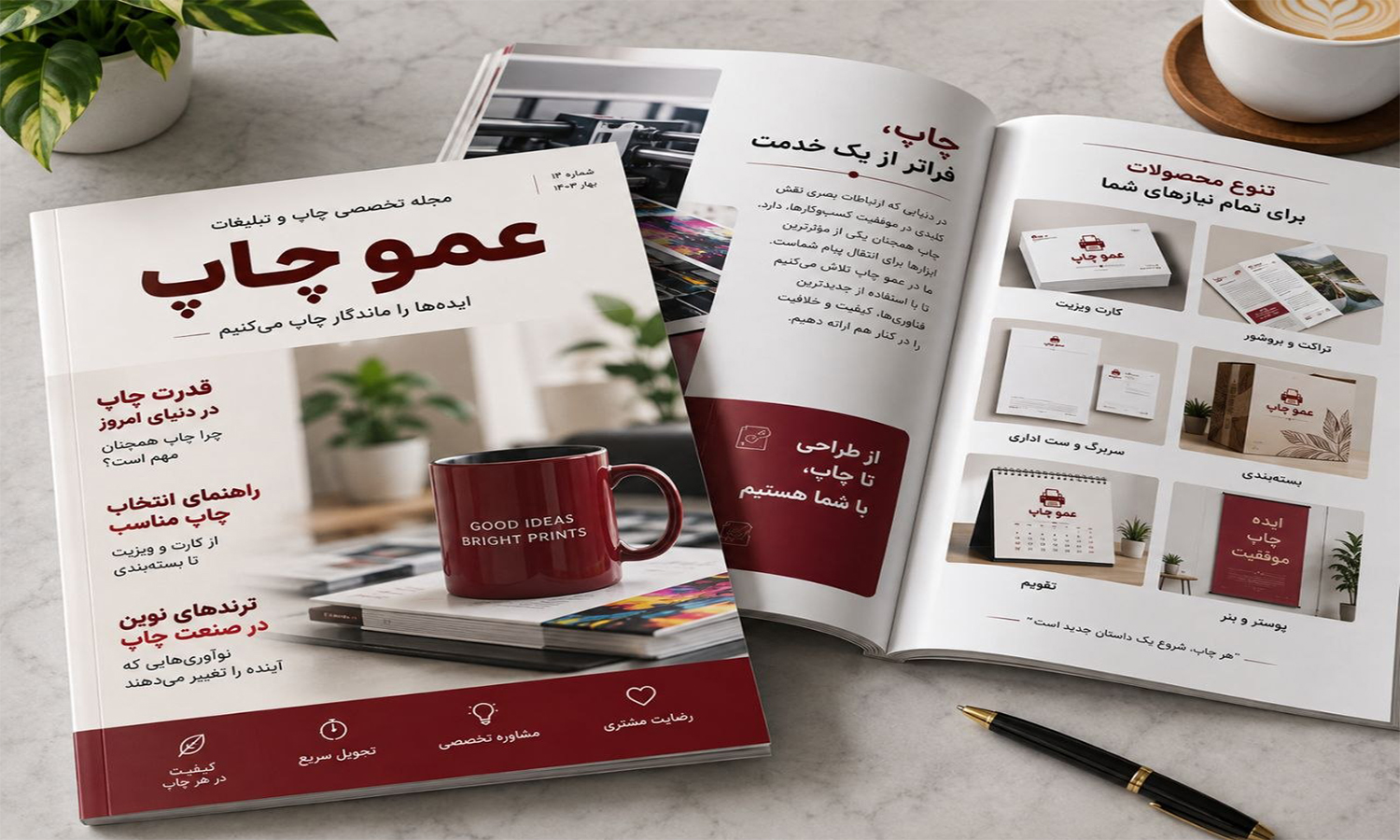 عمو چاپ