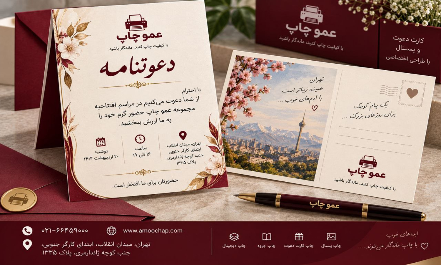 عمو چاپ