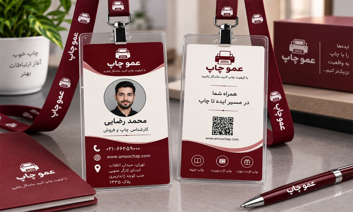 عمو چاپ