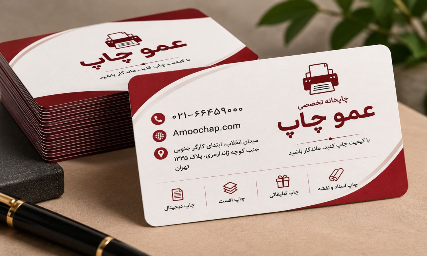 عمو چاپ