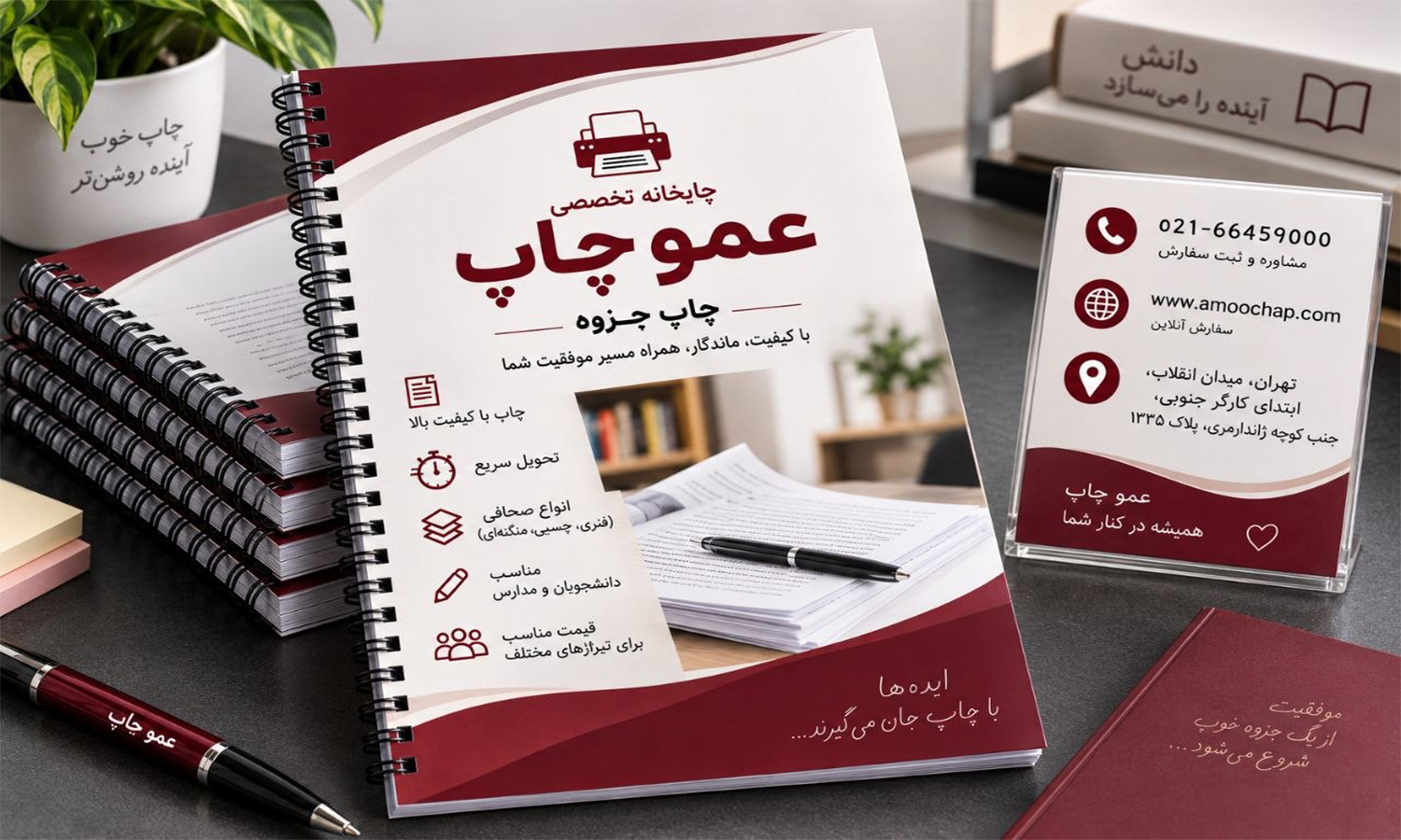 عمو چاپ
