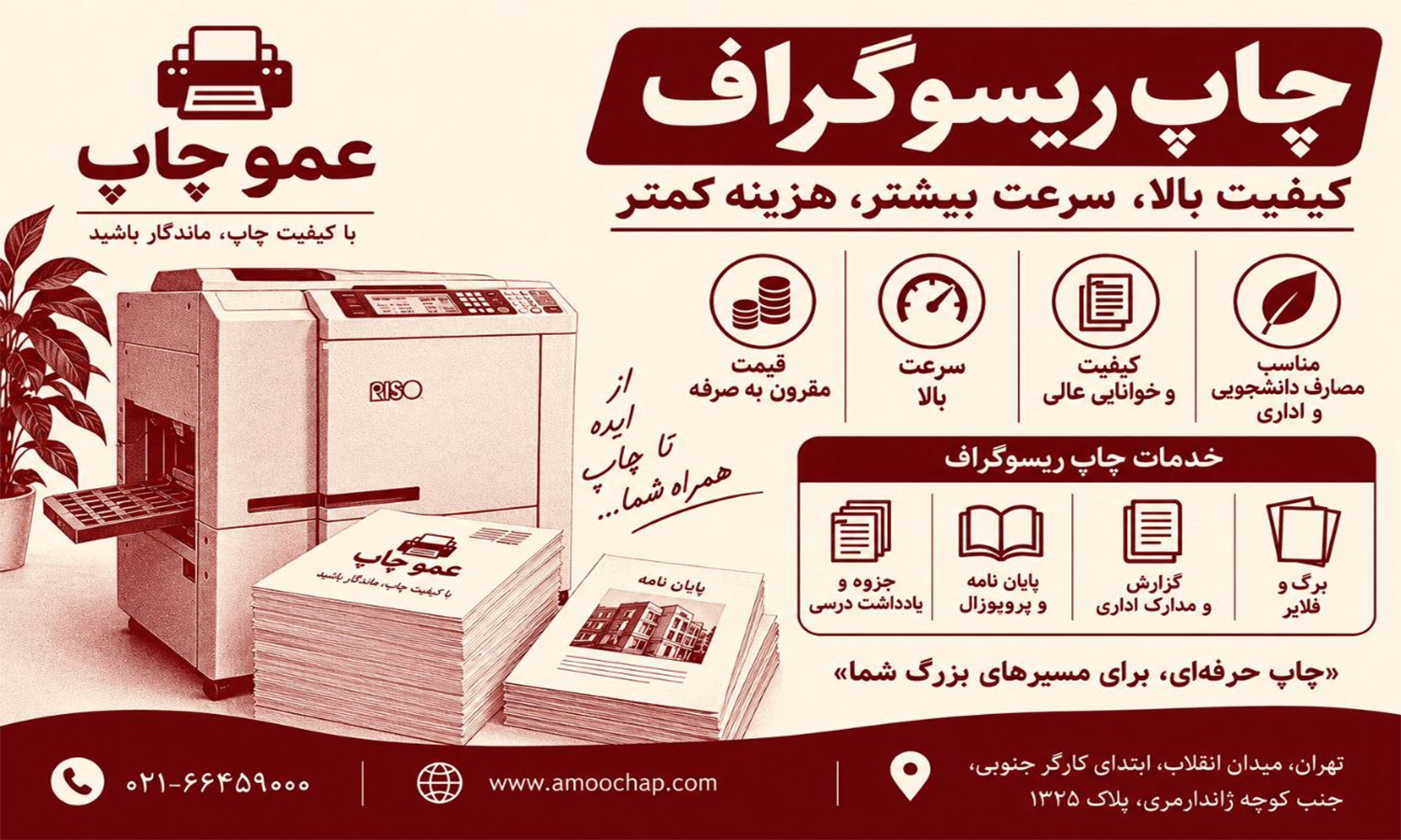 عمو چاپ