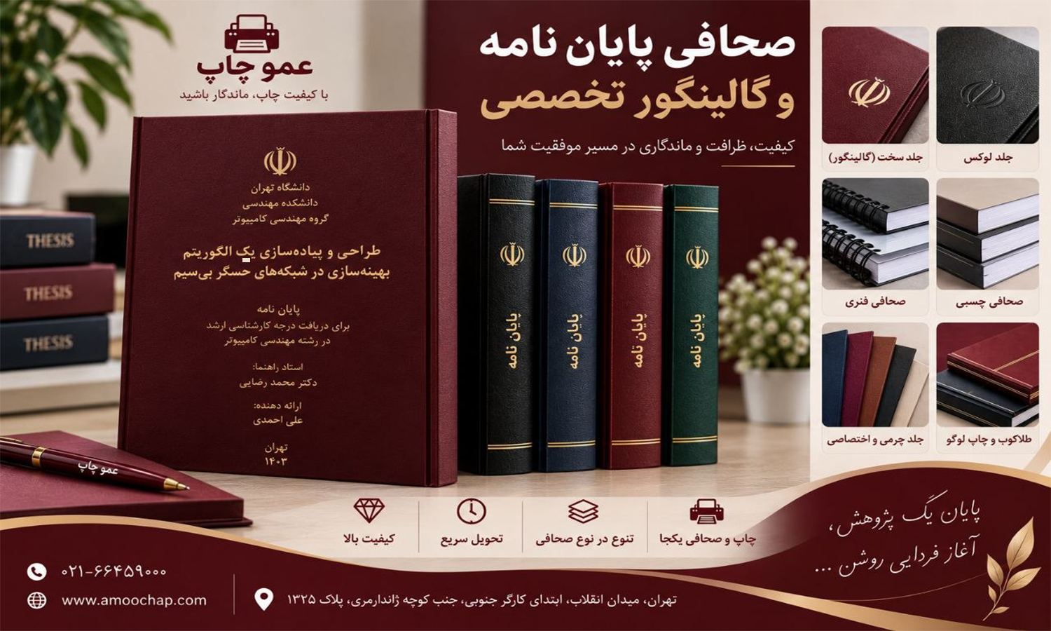 عمو چاپ