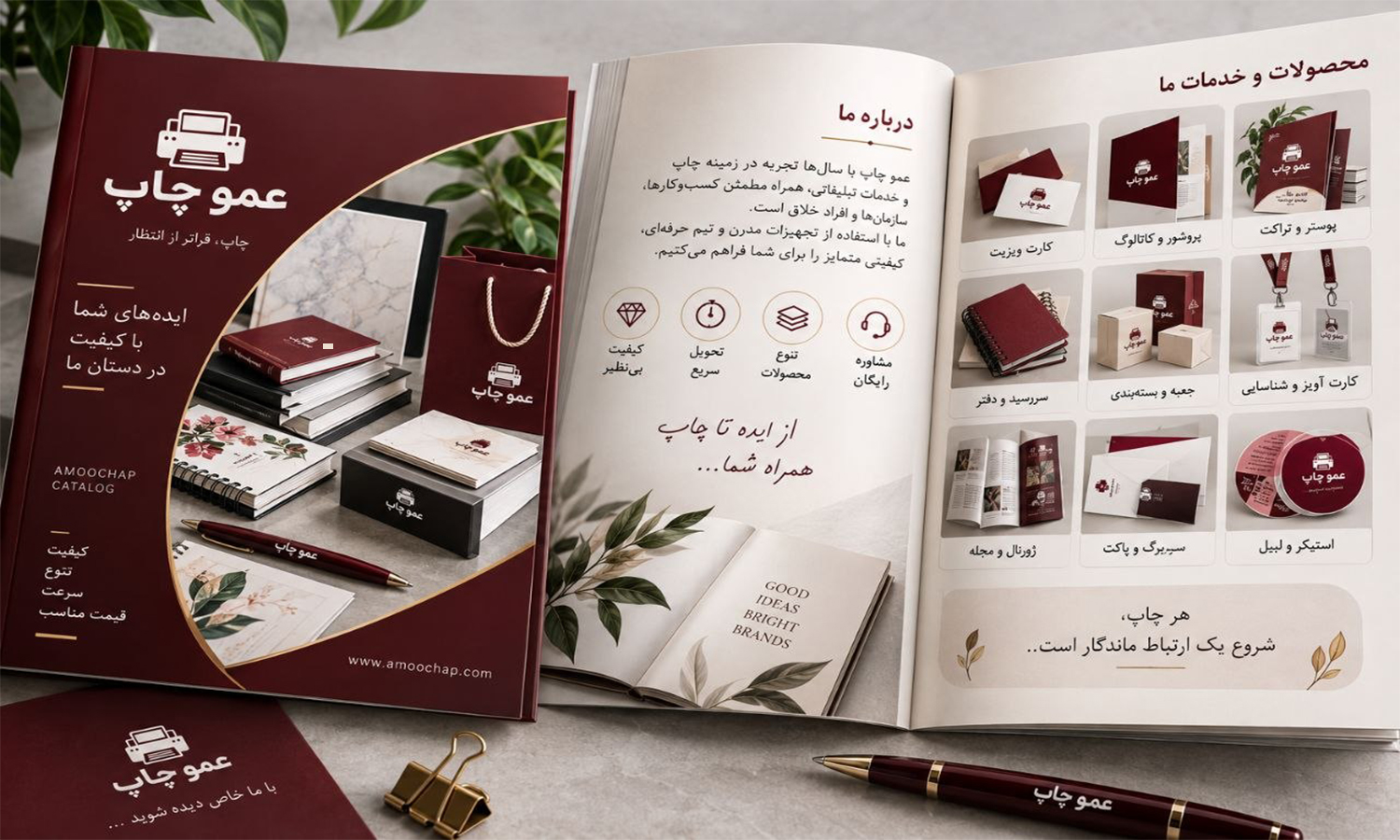 عمو چاپ